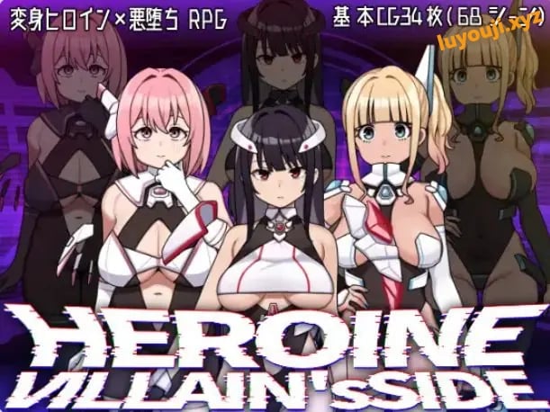【PC/AI汉化/探索/RPG游戏/2.70G】 女主角的反派之路 （ヒロインヴィランズサイド） AI汉化版+探索RPG游戏+2.70G-中文绅士游戏下载,黄游,色情手机啊游戏,绅士漫画,里番
