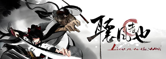 听风者也(Listen to the wind) STEAM官方中文版 格斗游戏 3.9G