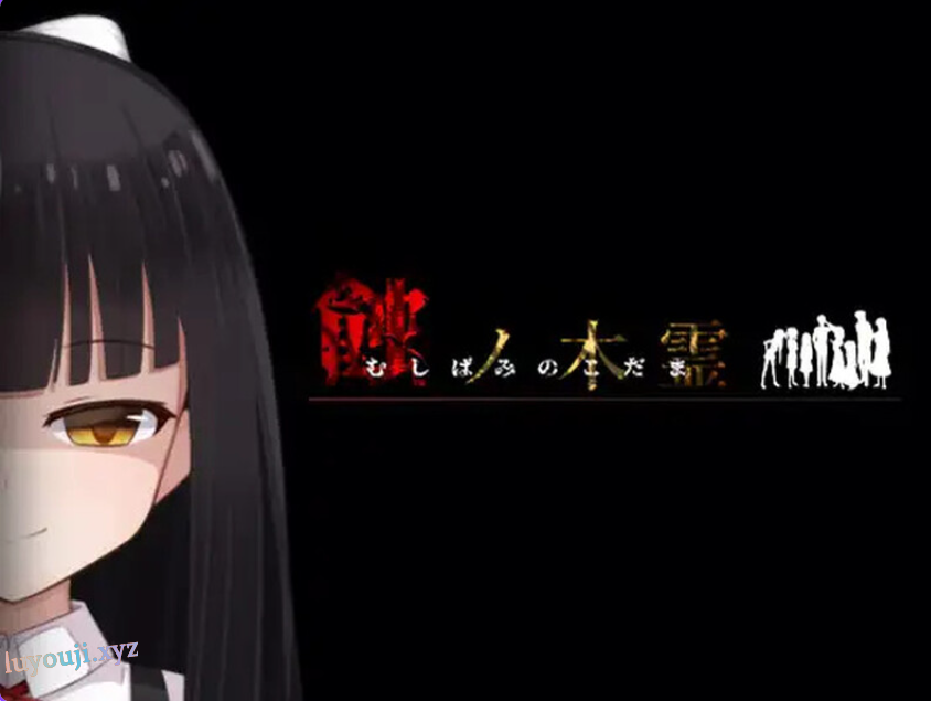 【PC/AI汉化/家园/RPG游戏/2.0G】蚀之木灵(蝕ノ木霊) Ver1.2.1 AI汉化版+家园RPG游戏+2.0G-中文绅士游戏下载,黄游,色情手机游啊戏,绅士漫画,里番