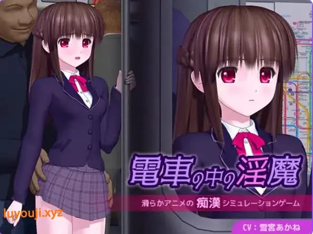【PC/AI汉化/日式/SLG游戏/5.10G】 电车中的魔 電車の中の魔 Ver1.0.1 AI汉化版+日式SLG游戏+5.10G-中文绅士游戏下载,黄游,色情手啊机游戏,绅士漫画,里番