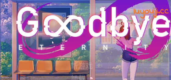 永恒不再(Goodbye Eternity) v0.10.1 汉化版 PC+安卓 动态SLG游戏 2.9G