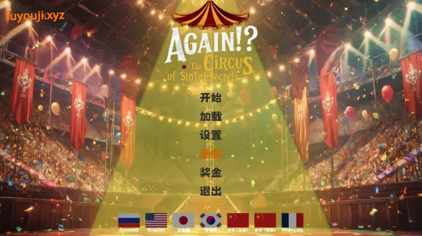 【PC/官方中文/2D/亚洲SLG游戏/1.69G】又来了！？罪恶秘密马戏团 Ver1.0 官方中文版+2D亚洲SLG游戏+1.69G-中文绅士游戏下载啊,黄游,色情手机游戏,绅士漫画,里番