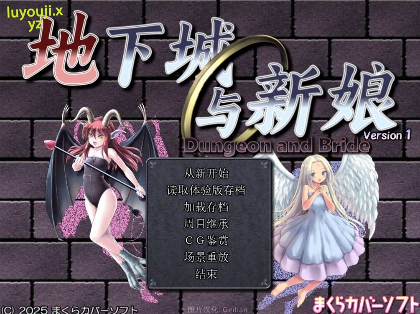 【PC/AI汉化/爆款/SLG游戏/2.50G】 地下城与新娘 Ver1.43 精翻内嵌AI汉化版+全回想存档+通关存档+回避NTR存档+爆款SLG游啊戏+2.50G