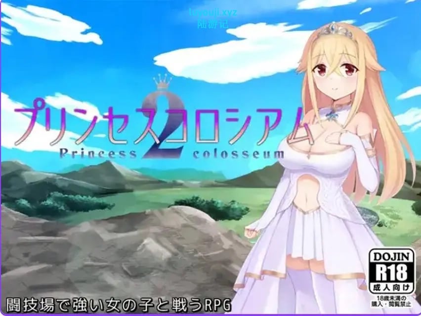 【PC/AI汉化/爆款/RPG游戏/2.60G】公主斗技场2(プリンセスコロシアム2)Ver2.0.5 AI汉化版+自带全回想解放+爆款RPG游戏+2.60G-中文绅士游戏下载,黄游啊,色情手机游戏,绅士漫画,里番