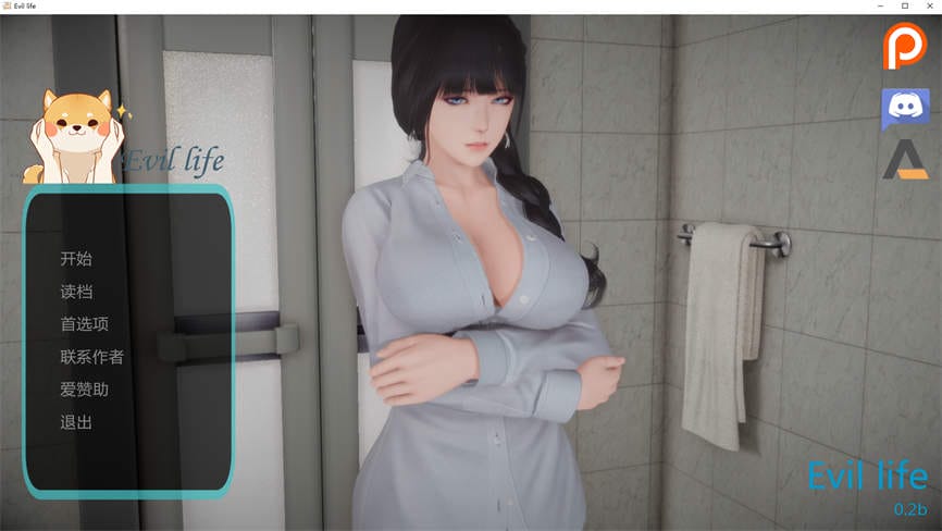 邪恶人生/Evil life（V0.20+本篇+MAX篇+EX外传篇+集成全CG）