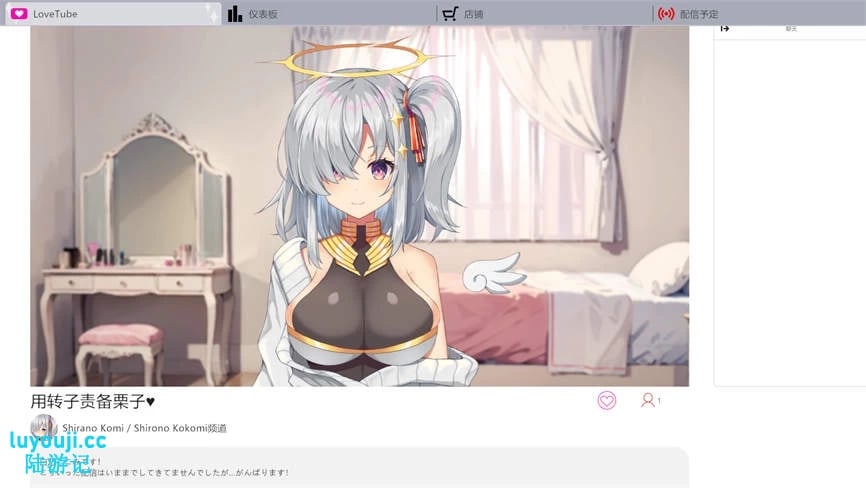 白乃心美的直播/Shirono Kokomi Channel（V1.01）