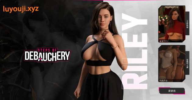 【PC/AI汉化/欧美/SLG游戏/10.5G】沉沦之路 (Steps of Debauchery) Ep.5.0 AI汉化版+欧美SLG游戏+10.5G