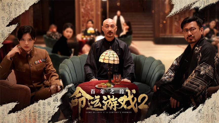 命运游戏2:百年之约/Game of Fate 2:A Centurys Promise（V0.1.0+集成Build.17763762升级档）