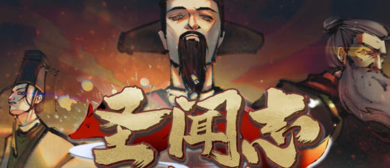 圣闻志狐游传 STEAM官方中文版 回合制角色扮演游戏 1.8G
