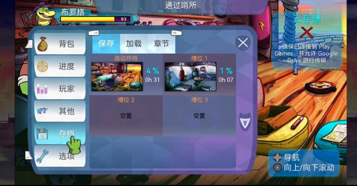 探秘未来世界：鳄鱼侦探布罗格 v1.4.8 安卓中文版 动作冒险游戏的奇幻旅程