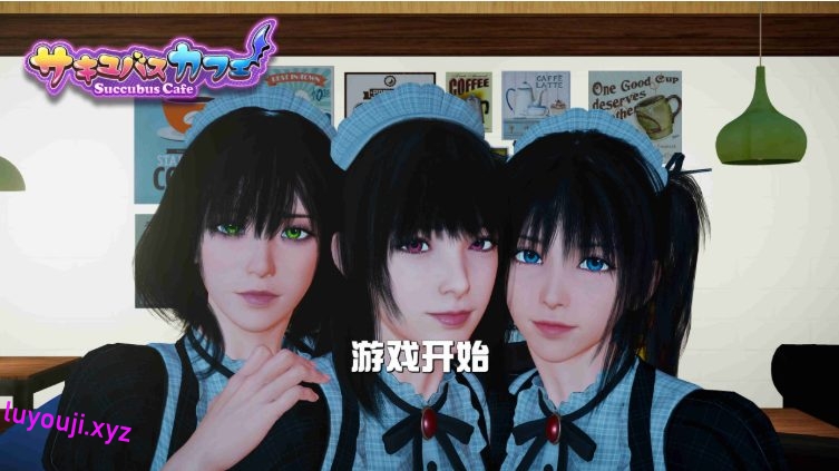 【PC/3D/互动/官中/9.3G】魅魔咖啡厅(Succubus Cafe) Ver2.1.0 Steam官方中文版 3D互动游戏&更新+9.3G+补