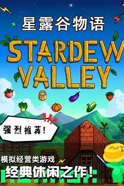 星露谷物语:超神魔改绅士版/Stardew Valley（V1.4.5+集成内置修改器）