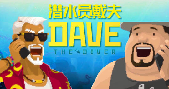潜水员戴夫 v1.0.3.1551 官方中文版整合所有DLC 经营冒险游戏 3G