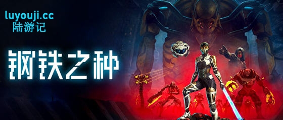 探索未知领域【钢铁之种(Steel Seed) STEAM官方中文版 动作冒险游戏 30G】的奇幻之旅