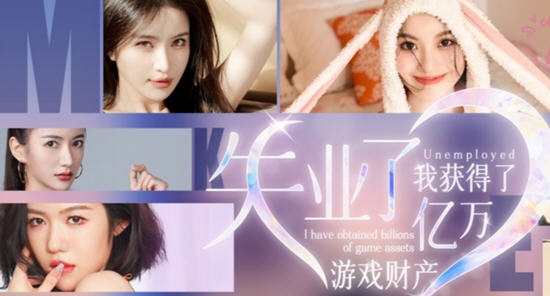 失业了，我获得了亿万游戏财产 ！官方中文语音版 真人互动影视游戏 50G