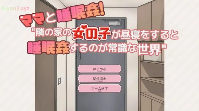 【PC/精翻/互动/SLG游戏/340M】和妈妈一起！在邻居家午睡 精翻汉化版+存档+互动SLG游戏+340M-中文绅士游戏下啊载,黄游,色情手机游戏,绅士漫画,里番