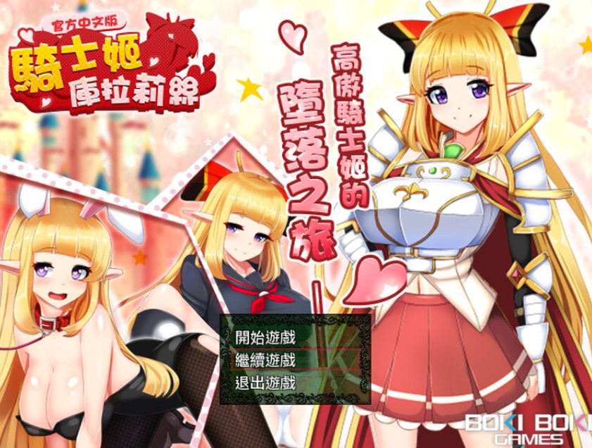 【PC/官中/回合/RPG游戏/1.0G】骑士姬库拉莉丝（騎士姫クラリス） Ver1.06 本篇+外传官中版+全CG存档 +回合RPG游戏+1.0G