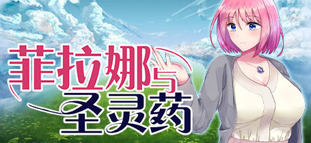 菲拉娜与圣灵药 STEAM官方中文版 RPG游戏 900M