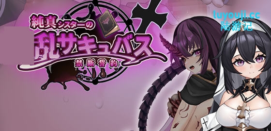 纯真修女的禁断誓约 v1.0 AI汉化版 RPG游戏 1.2G