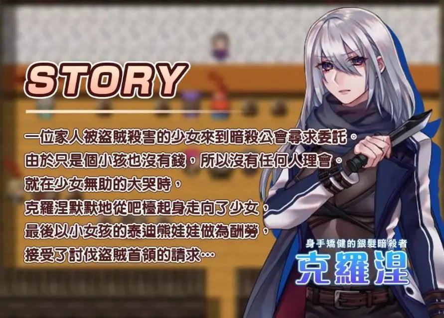 【PC/中文/RPG】暗杀者克罗涅的任务 官方中文步兵版+潜入类RPG游戏+300M+补