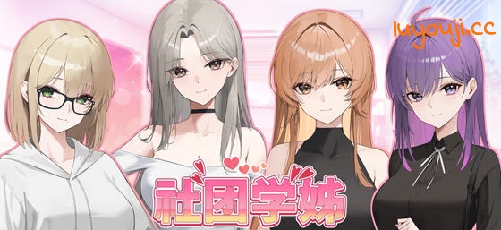 社团学姐(Drama Queens) STEAM官方中文版 ADV+SLG游戏 9.6G