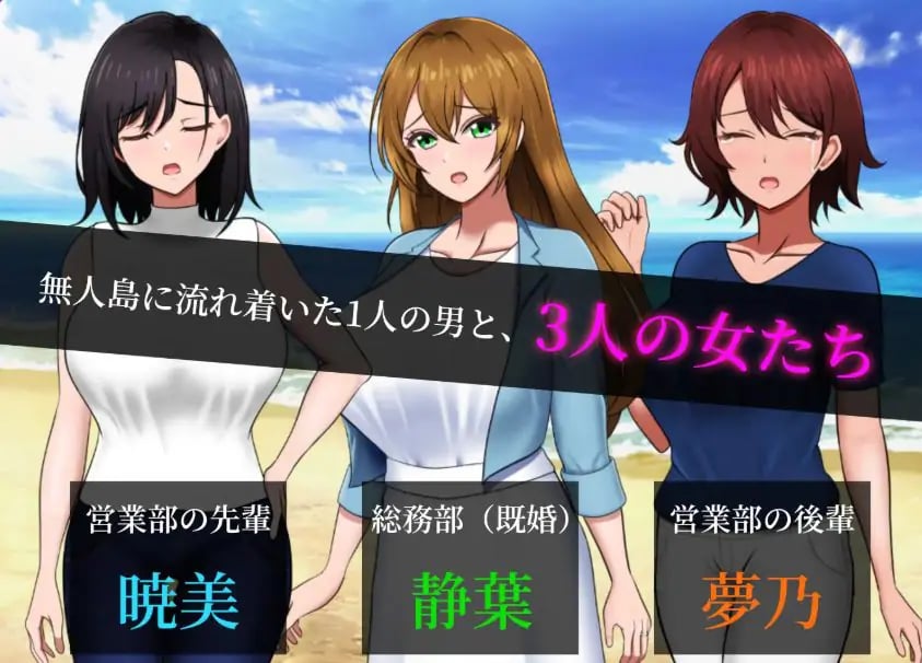 【PC/AI汉化/探索/RPG游戏/1.80G】 无人岛员工旅行记 少女们的生存战略 Ver1.0.8 AI汉化版 正式版+存档+探索RPG游戏+1.80G-中啊文绅士游戏下载,黄游,色情手机游戏,绅士漫画,里番