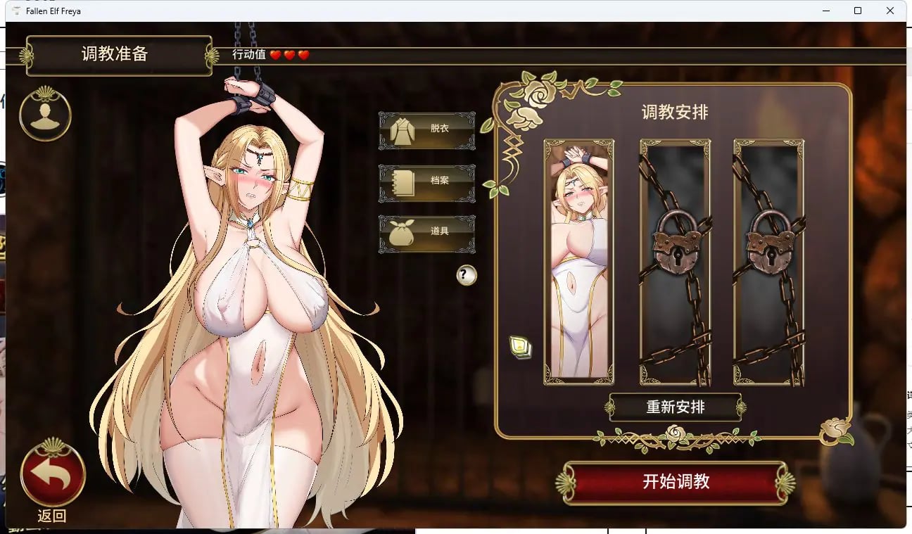 【PC/互动/SLG游戏/1.10G】 堕落精灵·芙蕾雅 （Fallen Elf Freya） Ver1.1.1 官中步兵版 正式版+自带全回想解放+互动SLG游戏+1.10G