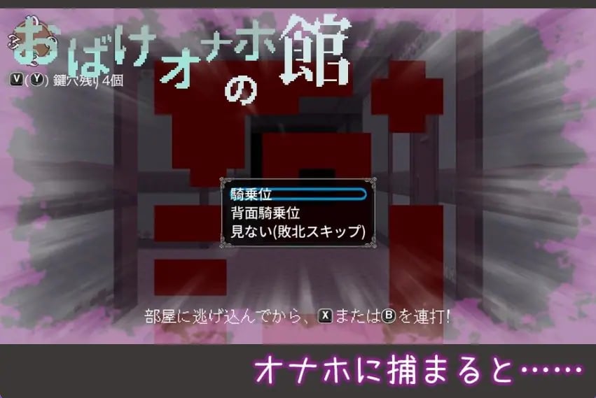 【PC/生肉/探索/SLG游戏/90M】 幽灵自卫器之馆（おばけオナホの館）生肉版+存档+探索SLG游戏+90M