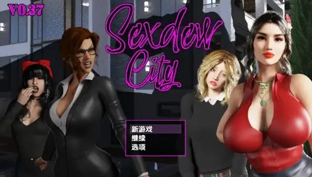 【PC/安卓/AI汉化/日式/RPG游戏/3.0G】开发城 (Sexdew City)Ver0.37 内嵌AI汉化步兵版+PC+安卓+日式RPG游戏+3.0G