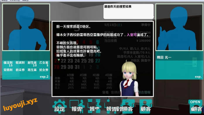 【PC/SLG/1.5G】女子校生圆交所 Ver1.507 精翻汉化完结版 神奇经营SLG游戏+补+1.5G