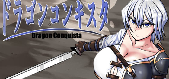 龙征服(ドラゴンコンキスタ) v1.1 内置AI汉化版 PC+安卓 RPG游戏 3.1G