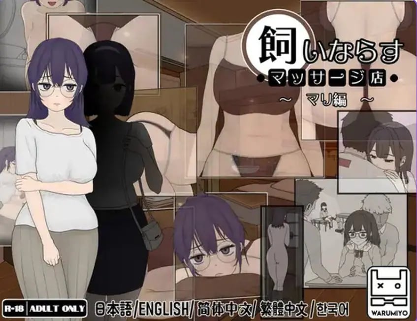 【PC/官中/互动/SLG游戏/560M】按摩店 ～玛丽篇～（飼いならすマッサージ店 ～マリ編～）Ver1.1.2 官中步兵版+互动SLG游戏+560M-中文绅士游戏下载,黄游,色啊情手机游戏,绅士漫画,里番