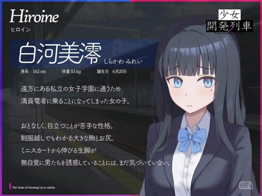 【PC/MAC/汉化/互动/SLG游戏/2.10G】 少女开发列车 （少女開発列車） Ver1.0.0 PC+MAC 正式版+存档+互动SLG游戏+2.10G