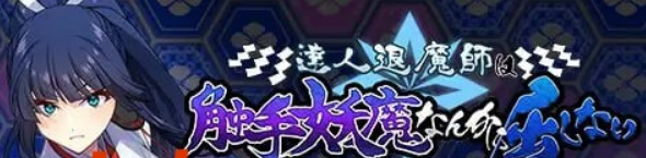 【PC/AI汉化/精品/RPG游戏/5.5G】达人驱魔师不会屈服于触手妖魔 Ver1.0.0+精品RPG游戏+5.5G