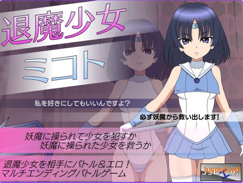 【PC/精翻汉化/日式/SLG游戏/1.40G】 退魔少女美琴 （退魔少女ミコト） Ver1.3 内嵌精翻汉化版+攻略+存档+日式SLG游戏+1.40G-中文啊绅士游戏下载,黄游,色情手机游戏,绅士漫画,里番