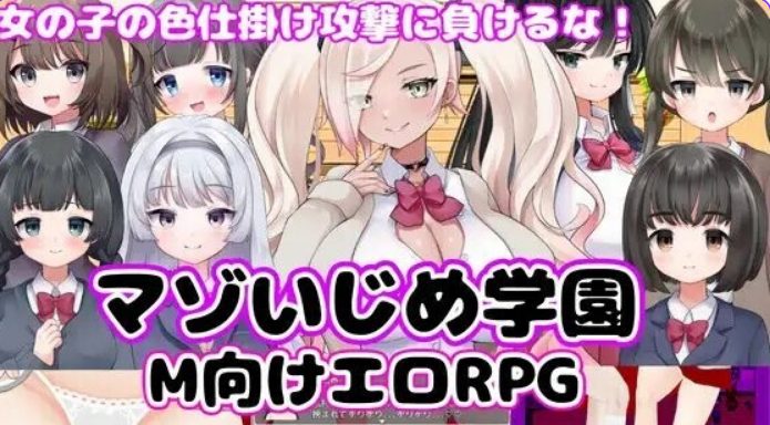 【PC/安卓/AI汉化/日式/RPG游戏/2.40G】 M向的SQRPG -受虐QL学园- 内嵌AI汉化版 +PC+安卓+日式RPG游戏+2.40G