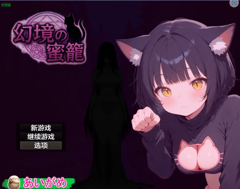 【PC/安卓/AI汉化/日系/RPG/恐怖/1.6G】幻境的蜜笼 Ver1.0 AI汉化版+PC+安卓+日系恐怖RPG游戏+1.6G-中文绅士游戏下载,黄游,色啊情手机游戏,绅士漫画,里番