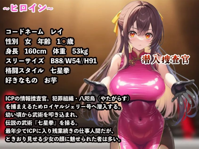 【PC/AI汉化/拨作/RPG游戏/1.30G】 潜入搜查官蕾 ~豪华客轮格斗会~ Ver2.0.3 AI汉化版+全回想存档+拔作RPG游戏+1.30G