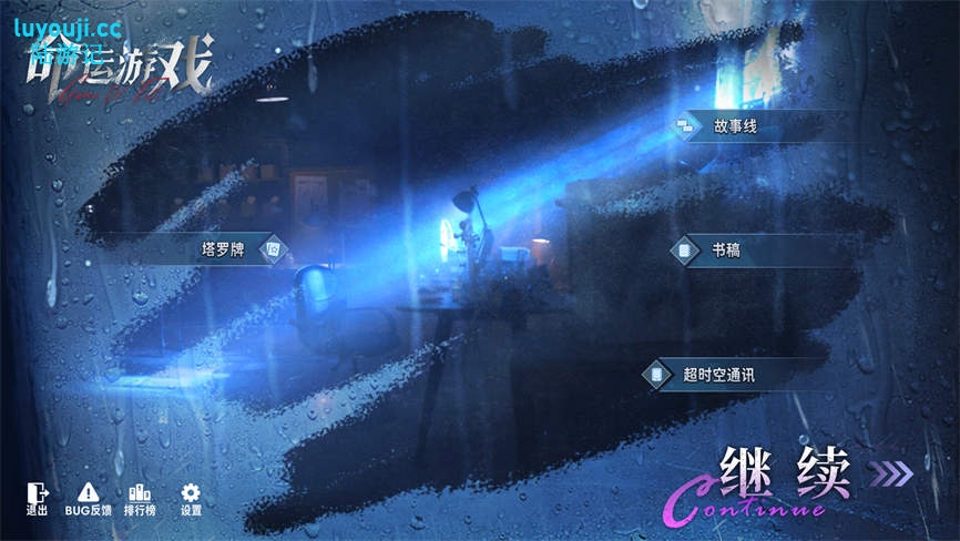命运游戏:逆时寻凶/Game Of Fate Official（V0.1.2+集成裂痕深处+轮回探案+全DLCs+Build.17848032升级档）