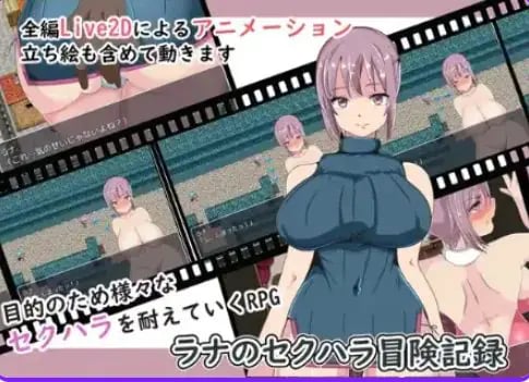 【PC/AI汉化/日式/RPG游戏/450M】 拉娜X骚扰历险记 Ver1.0 内嵌AI汉化版+日式RPG游戏+450M