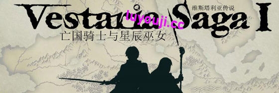 维斯塔利亚传说:亡国骑士与星辰巫女 官方中文版 策略战棋游戏 700M