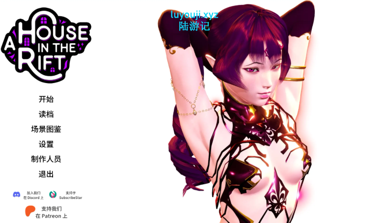 【PC/汉化版/画廊全解/SLG游戏/4.27G】裂谷中的房子(A House in the Rift) Ver0.8.05b1 汉化版+画廊全解锁+亚洲SLG游戏+4.27G