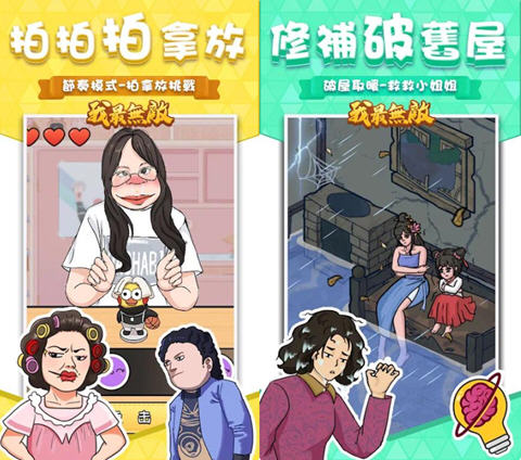 我最无敌:脑洞找茬 v1.2 安卓中文修改版 休闲益智游戏 220M