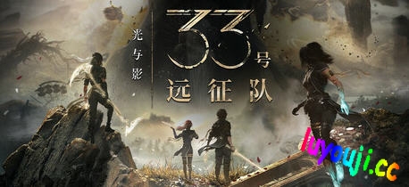 在光与影:33号远征队的奇幻旅程中探索未知【光与影:33号远征队 STEAM官方中文版 回合制角色啊扮演游戏 42G】