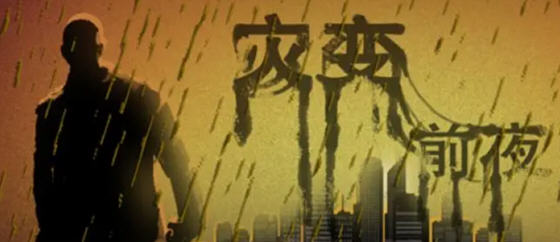 灾变前夜(Dread Dawn) v20241004 官方中文版 开放世界沙盒游戏 27G
