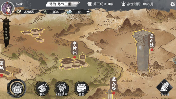 我的修真世界 v1.0.8 安卓中文修改版 修真经营模拟游戏 120M