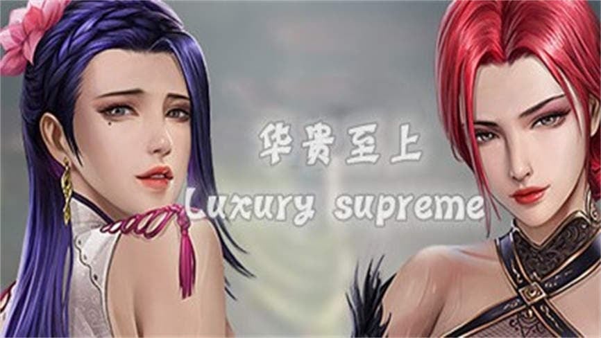 华贵至上/Luxury Supreme（已更新至V240129+集成新女孩等全DLCs+Build.11592608升级档-古风）