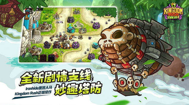 王国保卫战4:复仇 v1.3.5 安卓内置修改器中文版 塔防游戏 600M