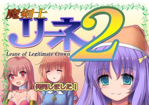 【PC/SLG/汉化版/2.5G】魔剑士莉奈(魔剣士リーネ) 1+2合集 精翻汉化版 策略SLG游戏 2.5G+补-中文绅士游戏下载,黄游,色情啊手机游戏,绅士漫画,里番