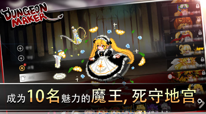 畅玩绅士游戏——地牢制造者 安卓中文版带作弊MOD，让你在塔防中称霸！